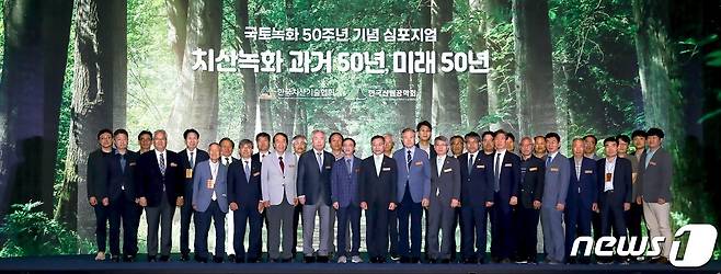 한국치산기술협회와 한국산림공학회가 공동주최한 국토녹화 50주년 기념 심포지엄‘치산녹화 과거 50년, 미래 50년’이 22일 대전 호텔ICC에서 열렸다.   (한국치산기술협회 제공)/뉴스1