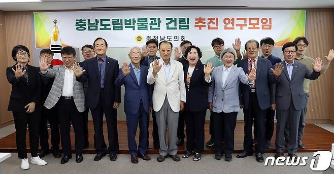 충남도의회 ‘충남도립박물관 건립 추진 연구모임’ 관계자들이 23일 발족식에서 기념촬영을 하고 있다.(충남도의회 제공)/뉴스1