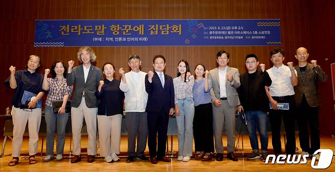 광주전남기자협회와 광주문화방송이 23일 개최한 '전라도말 항꾼에 집담회' 참가자들이 기념촬영을 하고 있다.(광주전남기협 제공)2023.6.23/뉴스1