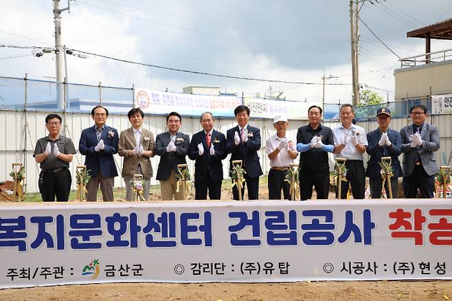 금산행복복지문화센터 착공식. 금산군 제공