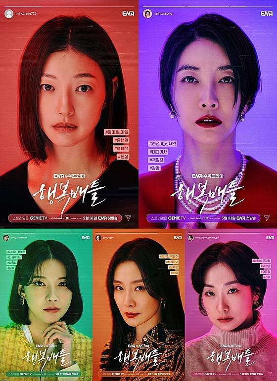 ‘행복배틀’ 메인 포스터. 사진=ENA 제공