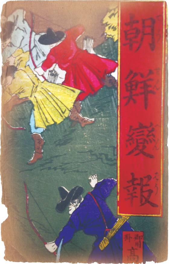 『조선변보』 (국립중앙박물관 소장). [사진 이태진]