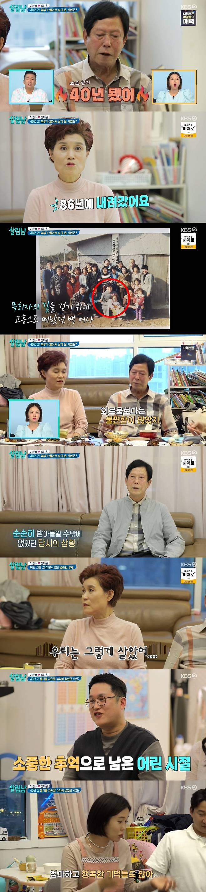 Seoul =) = The Living Men 2 Lee Chun-soo The family history of his wife Shim Ha-eun was revealed.In KBS 2TV The Living Men 2 broadcast on the 24th, Shim Jae-nam, the father of Lee Chun-soos father-in-law and wife Shim Ha-eun, appeared for the first time.On this day, Shim Jae-nam showed unusual charisma from his appearance.In an interview with the production team, he said, I was disappointed that I could not express it in words, he said. I expected to be a national representative in 2002, but I watched soccer, but I thought it was okay.Shim Ha-eun said that her father cooked well in the past, and Lee Chun-soo asked, Did your father do it because Zhang Mo was busy?Shim Ha-eun said, There was only Father at home, and Lee Chun-soo asked Zhang Mo, You were in Goheung early?Lee Chun-soo Zhang Mo revealed his family history by saying, Ha-eun went down to Goheung when he walked.I have been living apart from my father for 40 years, he said. I asked him to help me go to A Month in the Country for work, and I went down in 1986, he confessed.I went down to Goheung with my children and lived in A Month in the Country. After that, my sons school principal told me to send my son to Seoul, so the children went to Father and Seoul. Lee Chun-soo asked his father-in-law, Are not you lonely? The father-in-law replied, It was more uncomfortable than loneliness.Later, the father-in-law said in an interview with the production team, It was bad (separation), and frankly, It was actually bad when (my wife) said she was going to church when she had to live with me.But it was the seed I sowed, and I had to take it, he said, because I love and love my wife and I have two children.Zhang Mo said, My father has suffered a lot and has done his best to take care of the children. He said, Ive always been sick, its been 40 years already.Shim Ha-eun also talked about her mothers absence as a child, saying, When my mother came to school, my aunt went, and I played at my aunts house, she said.Shim Ha-euns brother also said, It was when I was in school that I stayed at Cheil Memory. In particular, Shim Ha-euns brother was an executive at school and said, My mother had to give me a reason for not coming to school.Lee Chun-soo said, My mother would not have much in the picture, and Zhang Mo replied, We lived like that.Later, Zhang Mo said, There were some good things and inconveniences (about the couple living separately), adding, It was good to do what I wanted to do, but it was uncomfortable when I wanted to see my family.Shim Ha-eun comforted her mother, saying, But there are many happy memories.Zhang Mo said,  (My husband) had a hard time, and said, But Father was so good and the children grew up well, and I am grateful for the dedication of the father who took care of the children.