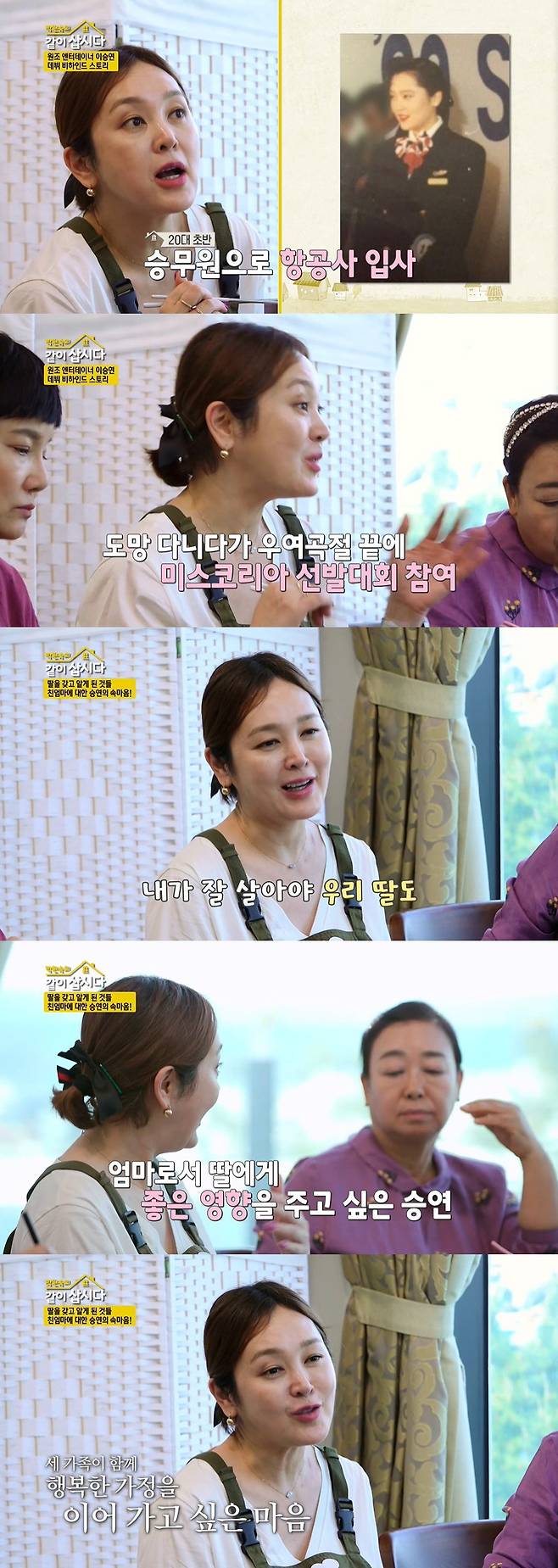 Lets live together Lee Seung-yeon confessed that the weight had increased sharply due to the Hormone problem.Actor Lee Seung-yeon appeared as a guest in KBS2 entertainment program Lets get together with Park Won-sook broadcasted on the 25th.Lee Seung-yeon has become a hot topic with a 10kg diet. Lee Seung-yeon said that weight loss due to hypothyroidism increased weight and weight loss for health.Lee Seung-yeon said, I eat a lot because of Hormone (weight has soared). I can exercise while controlling the food, but the more I do not eat, the more swollen and extreme stress is affected.Lee Seung-yeon said, In the middle of the drama, when I was overloaded due to too much schedule and stress, it swelled up again. So I grabbed it quickly.Lee Seung-yeon said, I like food, but my mouth is a little short. My husband and I do not touch food at all.One time, Husband wanted to feed me what I cooked when I was newly married. I really did not look good, but I ate it. After a while, my face turned white and I vomited.Lee Seung-yeon said, I have two mothers. I am blessed. I have a new mother and a new mother who gave birth to me.If I didnt eat, my father would say something to my new mother.Lee Seung-yeon worked as a flight attendant before entering the Miss Korea contest. Lee Seung-yeon said, I was a crew member and I liked the crew very much. I joined the company when I was 21 years old.I thought it would be nice if he took me to the beauty salon and went out to Miss Korea. So I tried on a swimsuit in front of the director. I said, Lets go out.So I ran away because I could not do it. I got out at the end of twists and turns, but it became beauty, he said.As for the sharing of family living expenses with Husband, Basic thing, the father is responsible for the child, and I do the rest, he said.If it is hard, it will not be hard if it is hard. Lee Seung-yeon said that she wants to pass on a happy family to her daughter. If my mother can not do some work, is not there a word that her daughter can not do some work?I want to go to my daughter from Mother, he said. I thought it would be a great legacy for me to inherit a happy family even if I can not inherit the building. 