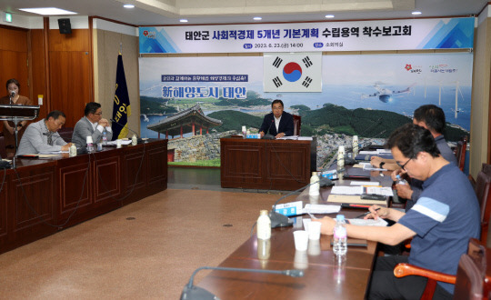 23일 군청 소회의실에서 진행된 용역보고회 모습.사진=태안군 제공