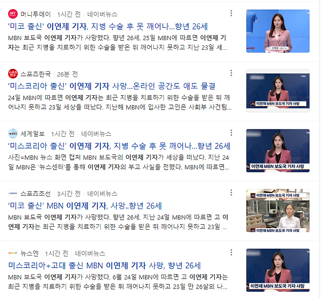 ▲이연제 기자의 사망 소식을 전한 언론보도 갈무리.