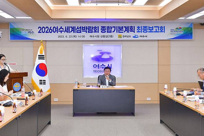 2026여수섬박람회 종합기본계획 최종보고회. 여수시 제공 *재판매 및 DB 금지