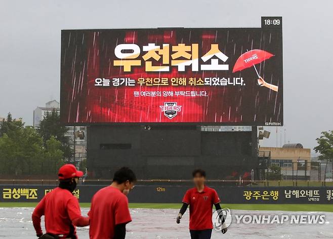 프로야구 우천 취소 [연합뉴스 자료사진]