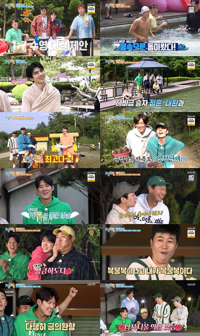 /사진=KBS2 '1박 2일 시즌4' 방송 화면