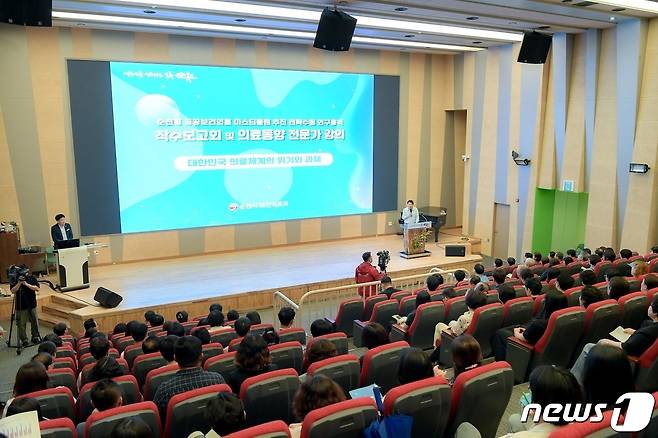 전남 순천시는 26일 순천만국제습지센터 영상관에서 '공공보건의료 마스터플랜 수립 연구용역' 착수보고회를 열고 의료체계 구축 방안에 대해 설명하고 있다.(순천시 제공)2023.6.26/뉴스1