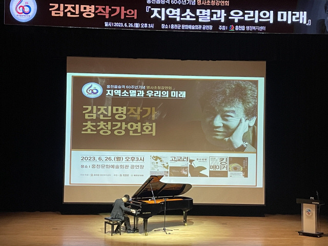 ▲ 홍천읍 승격 60주년 기념 김진명 작가 초청 강연회가 26일 홍천문화예술회관에서 개최됐다.