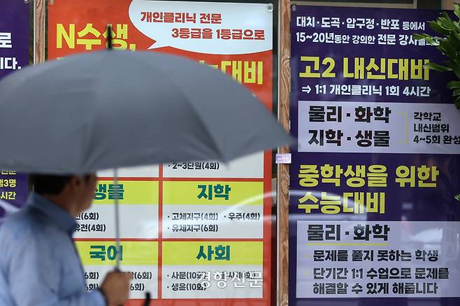 정부·여당이 사교육 과열을 지적하며 수능 ‘킬러 문항(초고난도 문항)’을 배제, 자율형사립고·외국어고·국제고를 존치하기로 한 가운데 지난 20일 서울 강남구 대치동 학원가에 수업 안내문이 게시돼 있다. 조태형 기자