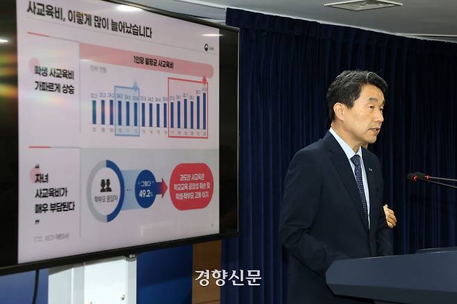 이주호 사회부총리 겸 교육부 장관이 26일 서울 종로구 정부서울청사에서 사교육 경감 대책을 발표하고 있다. 조태형 기자