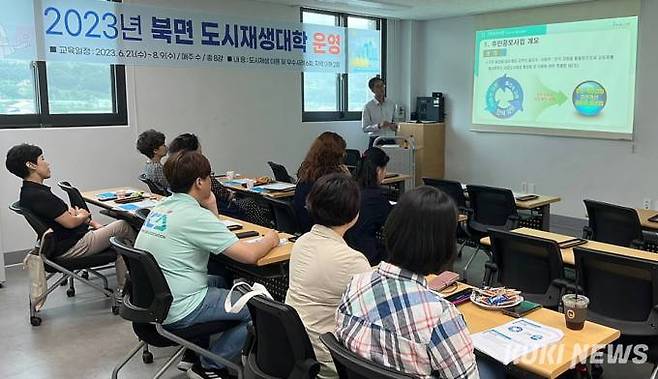 인제군 북면 도시재생대학 1차 교육(인제군 제공)