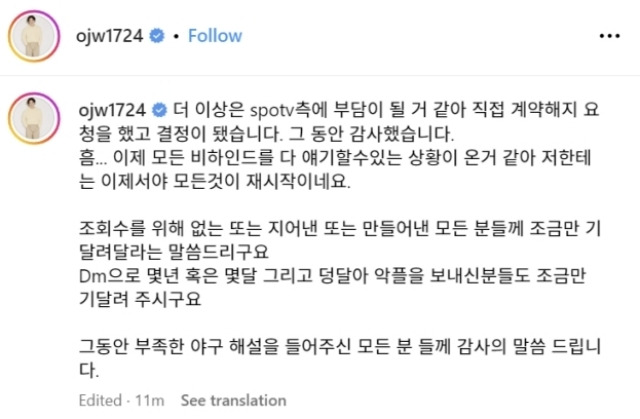 오재원 전 SPOTV 해설위원이 자진 계약 해지 소식을 알리며 해설에서 물러난다는 입장을 밝혔다. 사진=오재원 SNS 캡처