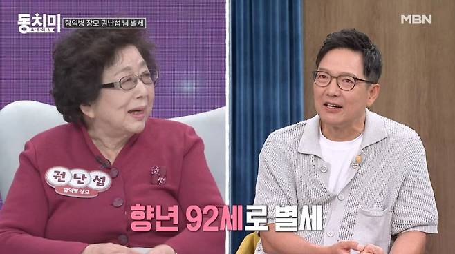 /사진=MBN 예능 '속풀이쇼 동치미'