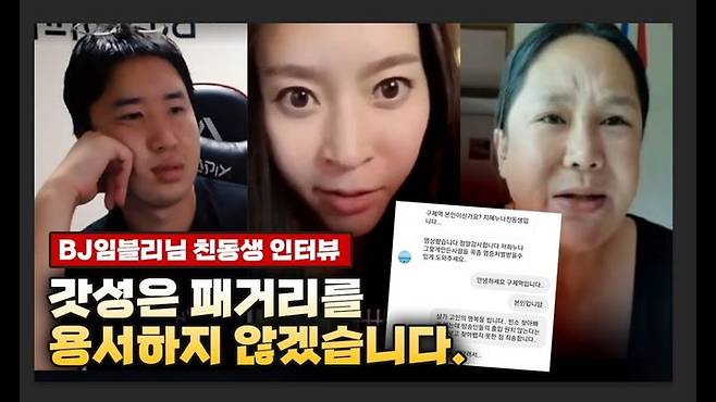 지난 23일 임블리 친동생이 유튜버 구제역 진행한 인터뷰를 통해 가해자들을 고소했음을 밝혔다.(사진=구제역 유튜브 캡처) *재판매 및 DB 금지