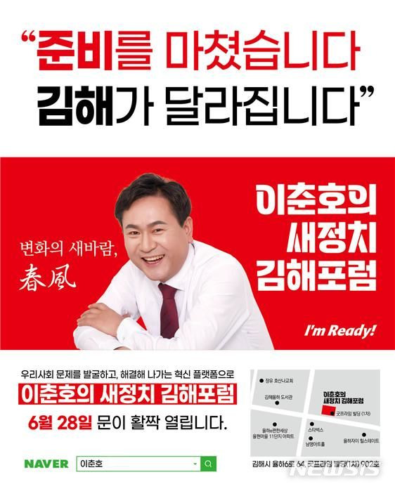 이춘호 김해포럼 대표