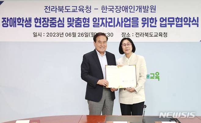 [전주=뉴시스]윤난슬 기자 = 전북도교육청과 한국장애인개발원은 26일 도교육청 5층 회의실에서 '장애 학생 현장 중심 맞춤형 일자리 사업 협력을 위한 업무협약'을 체결했다.2023.06.26.(사진=전북교육청 제공)