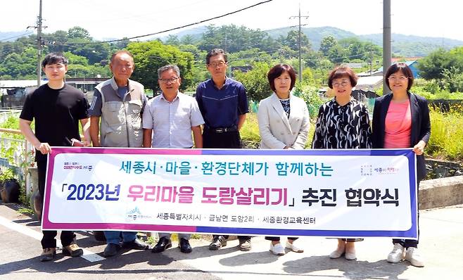 세종시·환경단체, 우리 마을 도랑 살리기 협약식  [세종시 제공. 재판매 및 DB 금지]