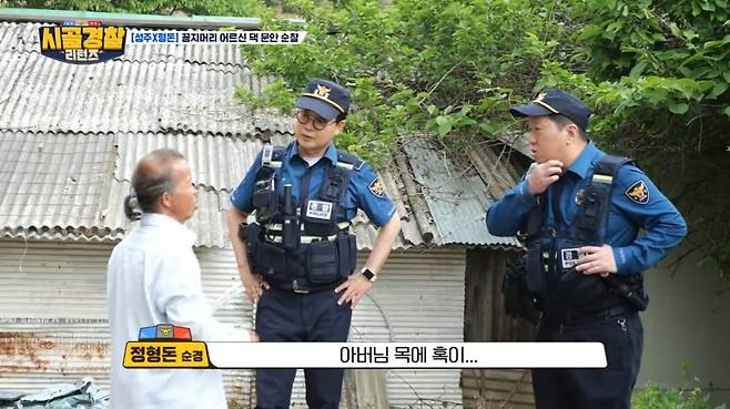 사진=MBC에브리원 '시골경찰 리턴즈' 영상 캡처