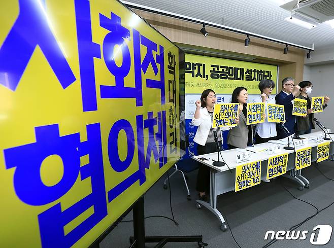 남은경 경실련 사회정책국장(왼쪽부터)과 김성달 경실련 사무총장, 정승준 경실련 보건의료위원(한양대 의대 교수), 송기민 경실련 보건의료위원장(한양대 교수), 가민석 경실련 사회정책국 간사가 19일 오전 서울 종로구 동숭길 경제정의실천시민연합 강당에서 가진 전국 시도별 응급의료 격차 실태 및 개선방안 발표 기자회견에서 구호를 외치고 있다. 2023.6.19/뉴스1 ⓒ News1 박정호 기자