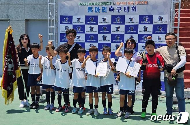 충북도교육청 22회 충북교육감기 겸 8회 설암 김천호배 동아리 축구대회 2부 4·5학년 남자부에서 우승한 진천상신초 학생들이 기념촬영을 하고 있다.(충북교육청 제공)/ 뉴스1