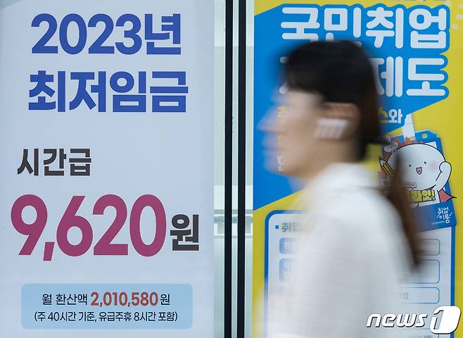 27일 오전 서울 마포구 서부고용복지플러스센터에 올해 시간당 최저임금 현수막이 게시된 모습. 2023.6.27/뉴스1 ⓒ News1 이재명 기자