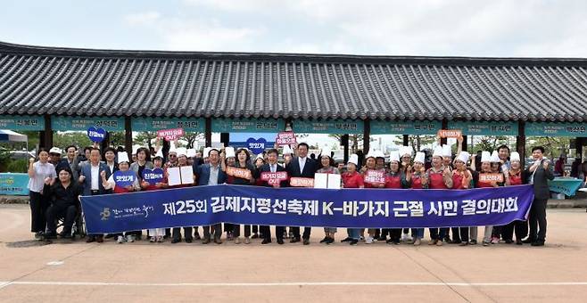 27일 전북 김제시 벽골제 신 정문 한옥장터에서 열린 제25회 김제지평선축제 D-100일 기념 지역특화 음식 경연대회 기념 모습.[사진 제공=김제시}