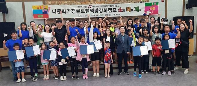 1박 2일 캠프에 참가한 다문화 가족들이 지난 25일 수료식에서 수료증을 들고 기념촬영을 하고 있다.