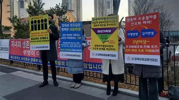 법원서 시위하는 양육비해결총연합회 [사진 제공: 연합뉴스]