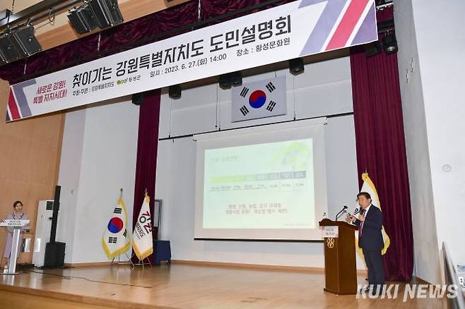 김명기 횡성군수가 27일 강원 횡성문화원에서 열린 '찾아가는 강원특별자치도 도민설명회'에서 횡성군의 주요 특례를 발표하고 있다. (횡성군청 제공)