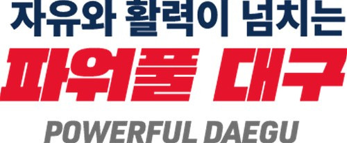 대구시 슬로건 [대구시 제공.재판매 및 DB 금지]