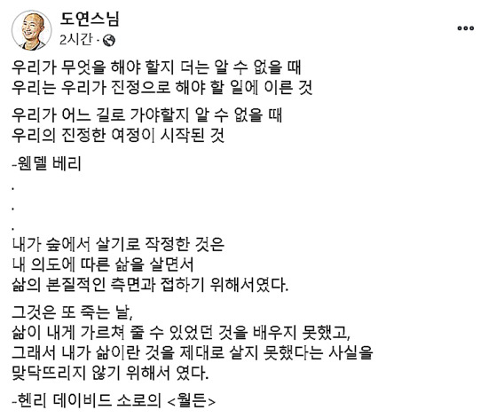 〈사진=도연스님 페이스북〉