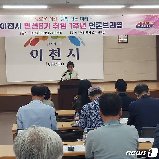 김경희 이천시장이 28일 오전 시청 소통큰마당에서 민선8기 취임 1주년 언론브리핑을 하고 있다. ⓒ News1 김평석 기자