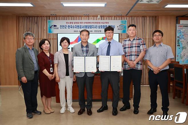 28일 전북 진안군과 수자원공사 용담댐지사가 업무협약을 맺고 있다.(진안군제공)2023.6.28/뉴스1