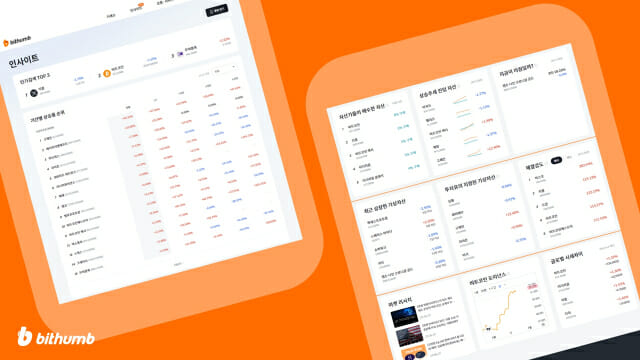 빗썸 가상자산 거래 데이터 분석 서비스 ‘인사이트’