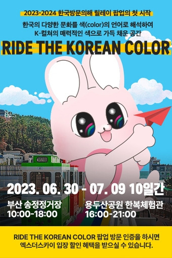 K-컬처 팝업 공간 홍보물. [사진제공 = 문화체육관광부]