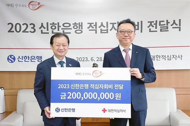 28일 서울 대한적십자사 본사에서 열린 전달식에서 정상혁 신한은행 은행장(오른쪽)과 신희영 대한적십자사 회장이 기념촬영 했다.