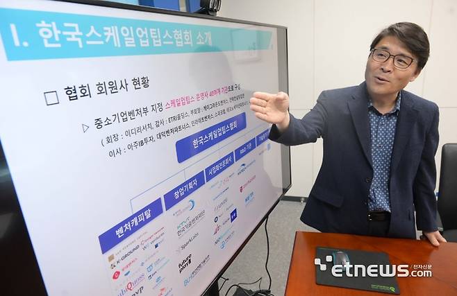 서주원 스케일업팁스협회 회장 김민수기자 mskim@etnews.com