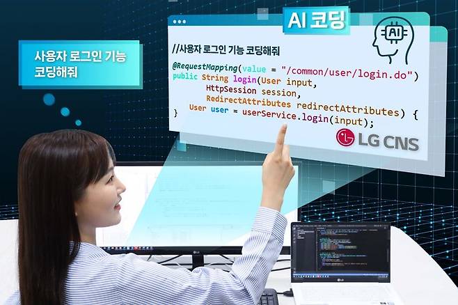 LG CNS 직원이 28일 'AI 코딩'을 사용해 자동으로 코드를 생성하는 것을 시연해 보이고 있다. LG CNS 제공