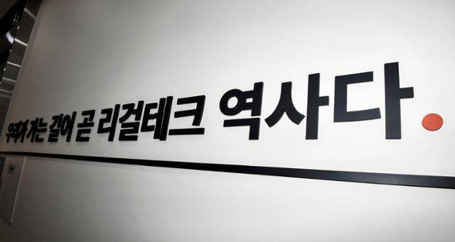 서울 강남구 로앤컴퍼니 사무실 내 설치된 문구. 안다은 인턴기자