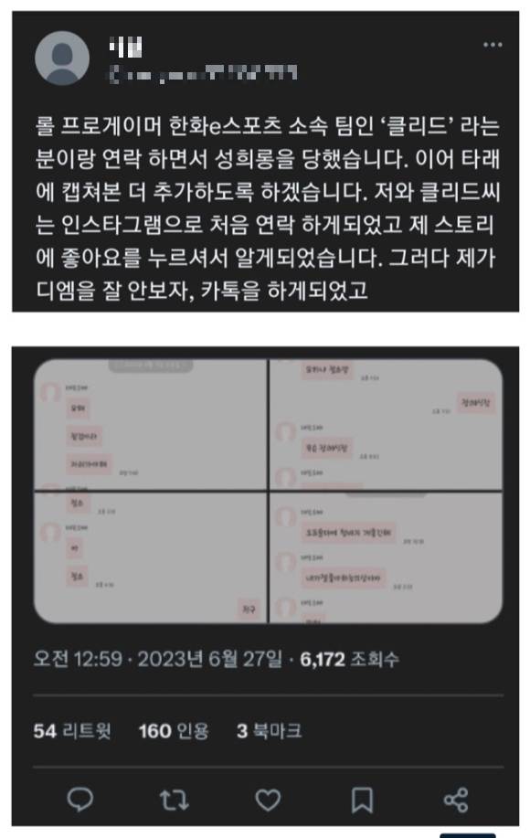 한화생명e스포츠 소속인 '리그 오브 레전드' 프로게이머 클리드(본명 김태민)가 성희롱 논란에 휩싸였다. [사진=트위터 캡처]