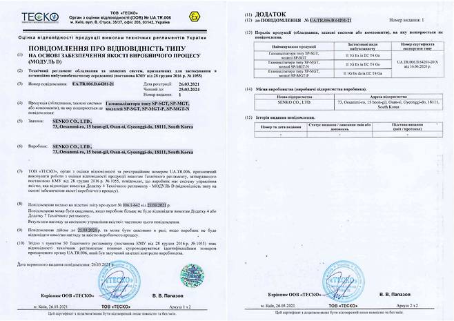 우크라이나 방폭인증서./사진=센코