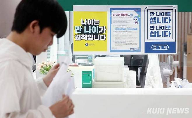‘나이는 만 나이가 원칙입니다’만 나이 통일법 시행을 하루 앞둔 27일 오후 서울 송파구청에 법 시행 관련 안내문이 붙어 있다.