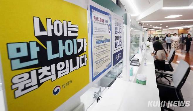 만 나이 통일법이 시행되면 1월 1일을 기준으로 나이를 따지는 것이 아니라, 생일을 기준으로 계산하게 된다. 금년도에서 출생연도를 뺀 나이가 적용되는데, 생일이 지나지 않았을 때는 한 살을 더 빼야 한다. 1958년생의 경우 생일이 지났으면 65세, 생일이 지나지 않았을 경우 64세가 되는 식이다.