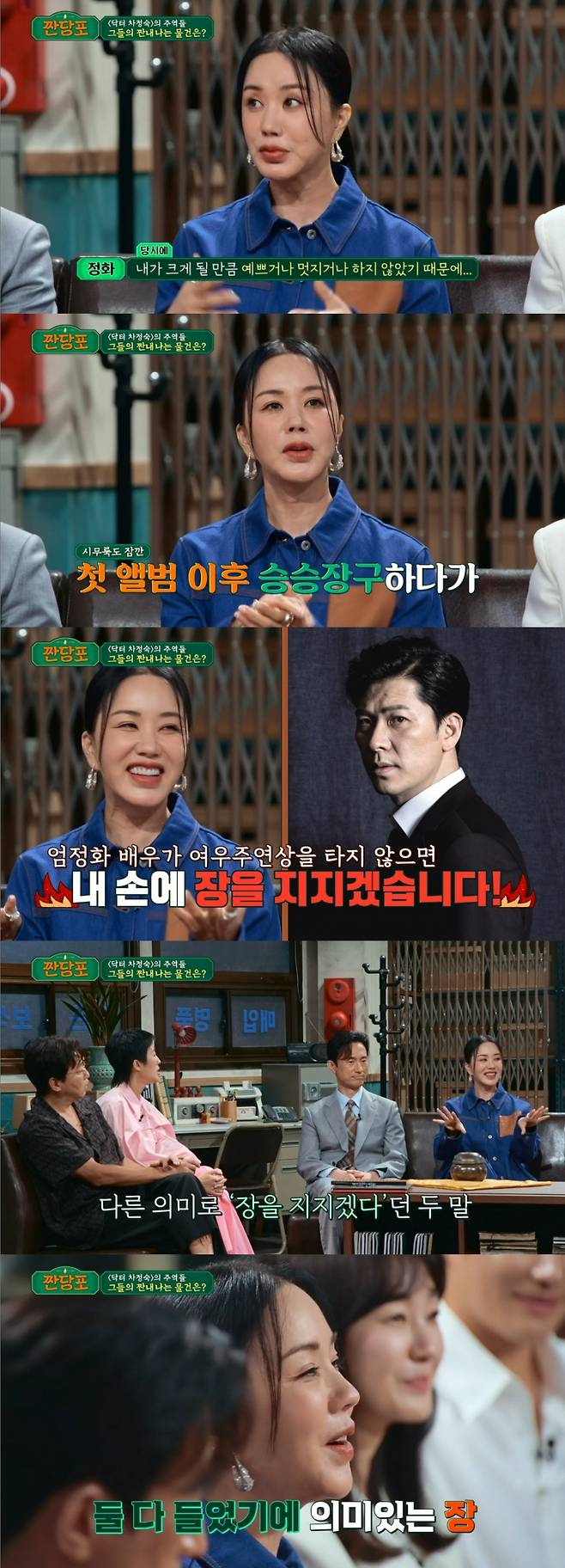 /사진=JTBC '짠당포' 방송화면 캡처