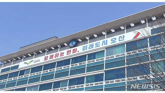 [오산=뉴시스] 오산시청