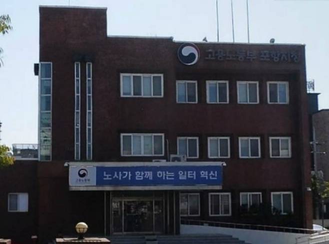 고용노동부 포항지청 제공