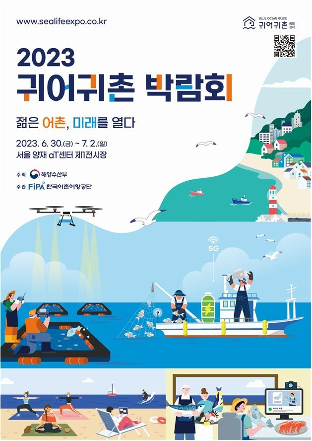 2023 귀어귀촌 박람회 [해양수산부 제공, 재판매 및 DB 금지]